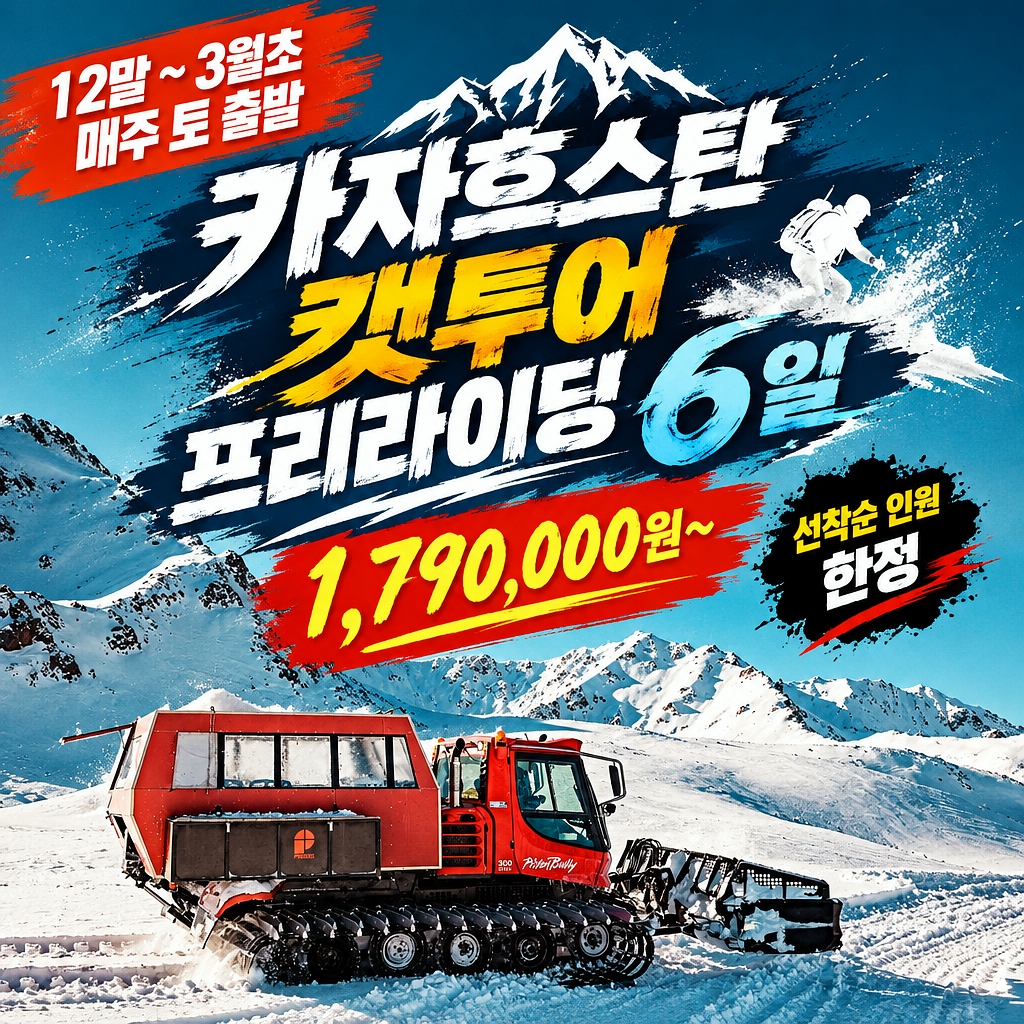 26-27 카자흐스탄 캣투어 프리라이드 6일